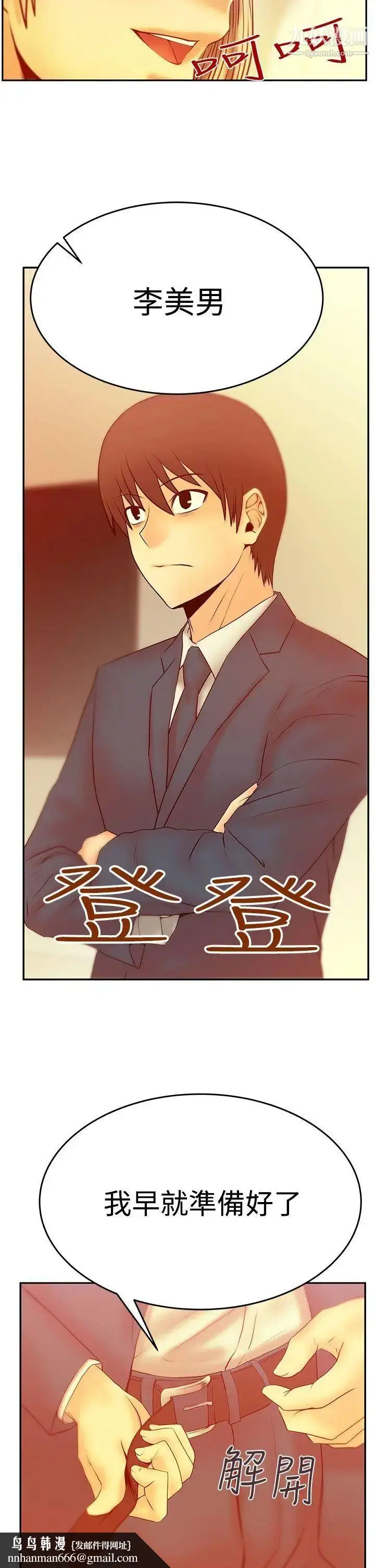 漫画《扑通扑通!MYOFFICELADYS》第3季第15张图