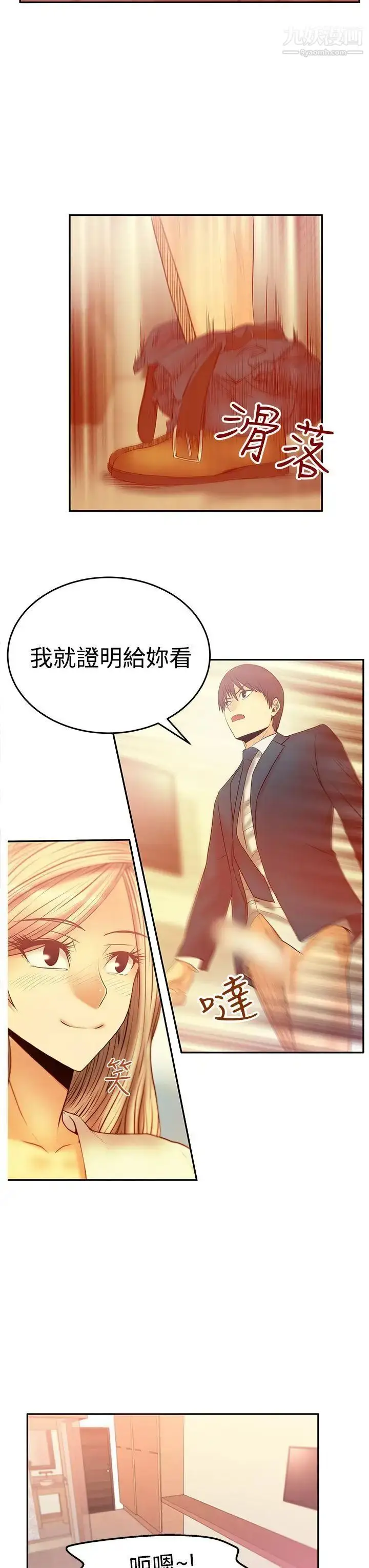 漫画《扑通扑通!MYOFFICELADYS》第3季第16张图