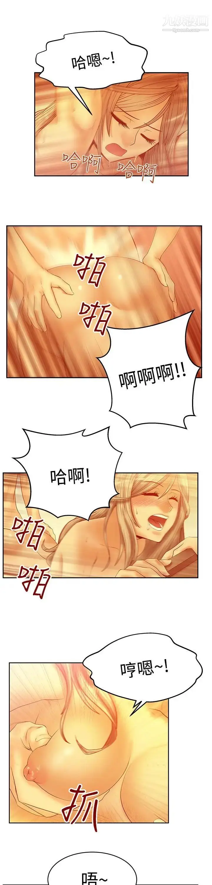 漫画《扑通扑通!MYOFFICELADYS》第3季第18张图