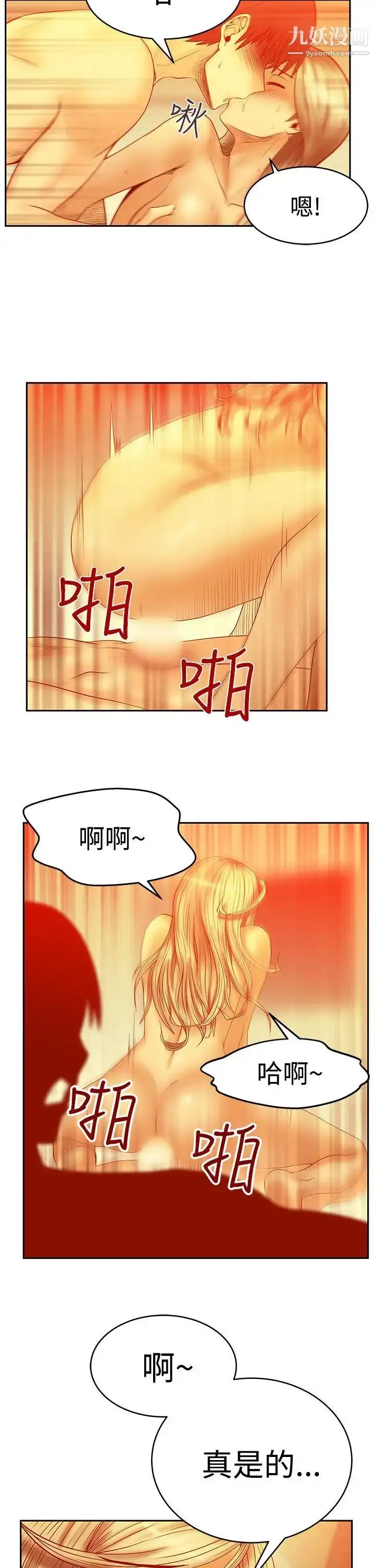 漫画《扑通扑通!MYOFFICELADYS》第3季第19张图