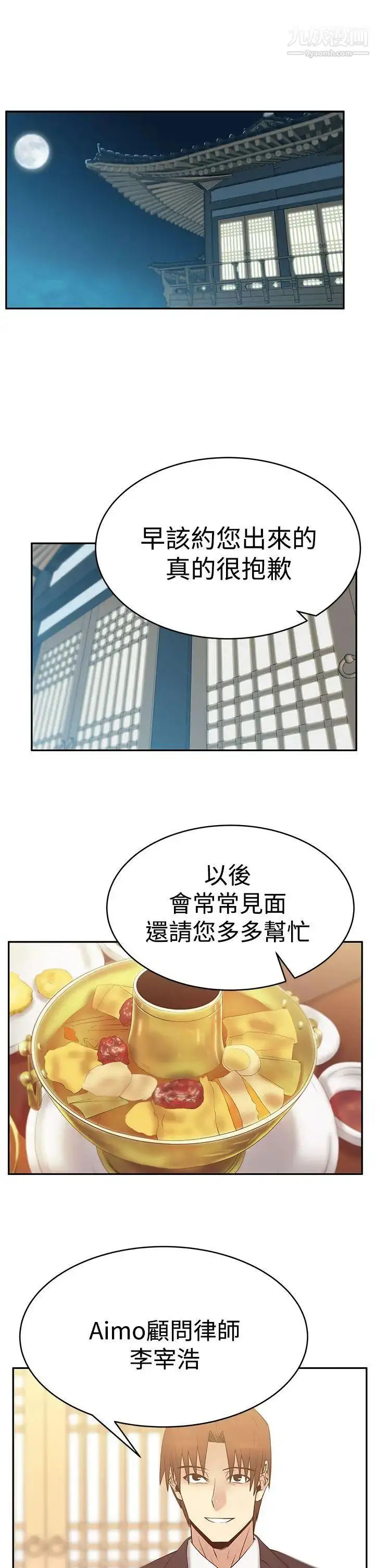 漫画《扑通扑通!MYOFFICELADYS》第3季第2张图