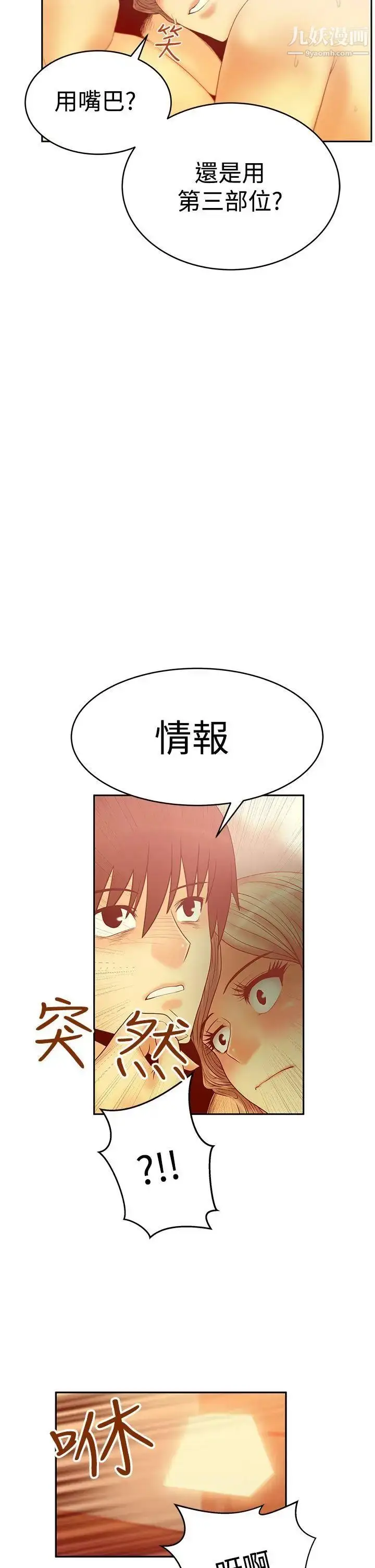 漫画《扑通扑通!MYOFFICELADYS》第3季第23张图