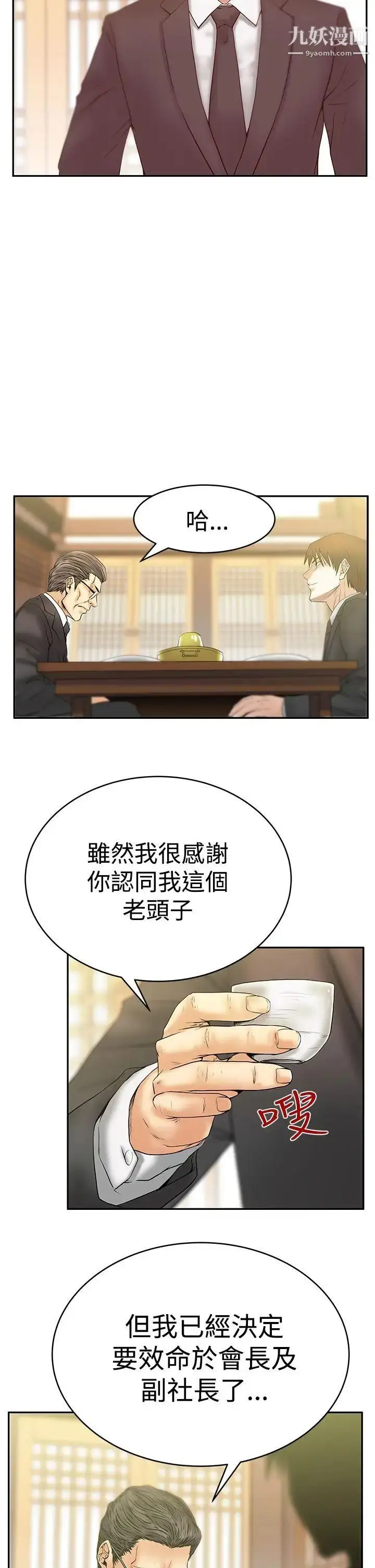 漫画《扑通扑通!MYOFFICELADYS》第3季第3张图