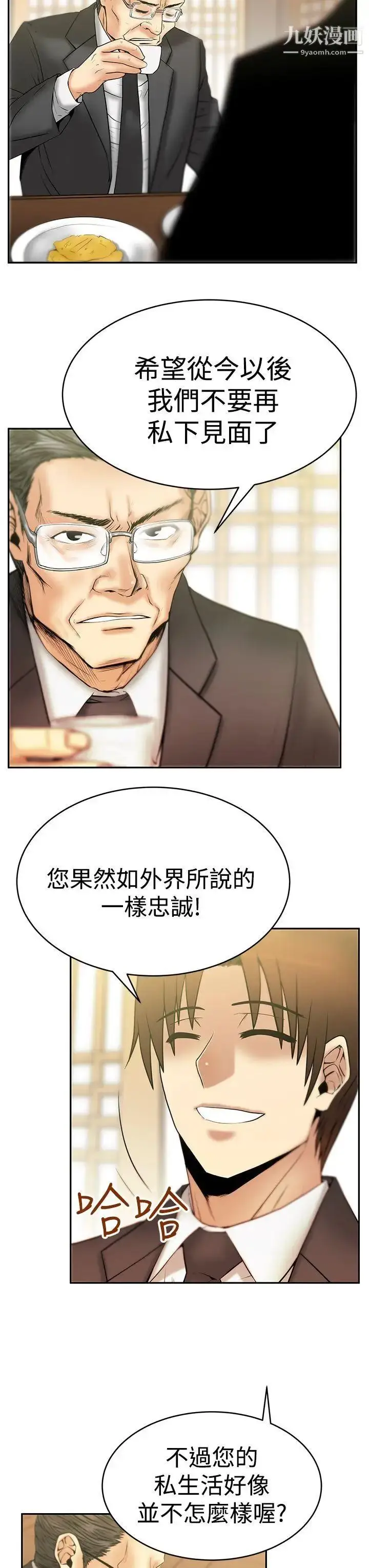 漫画《扑通扑通!MYOFFICELADYS》第3季第4张图