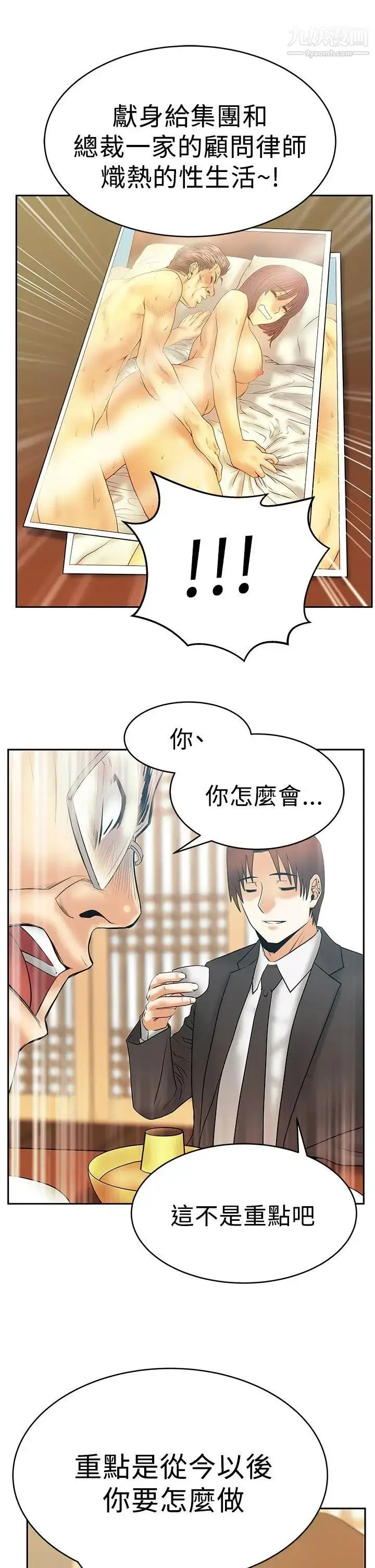 漫画《扑通扑通!MYOFFICELADYS》第3季第6张图