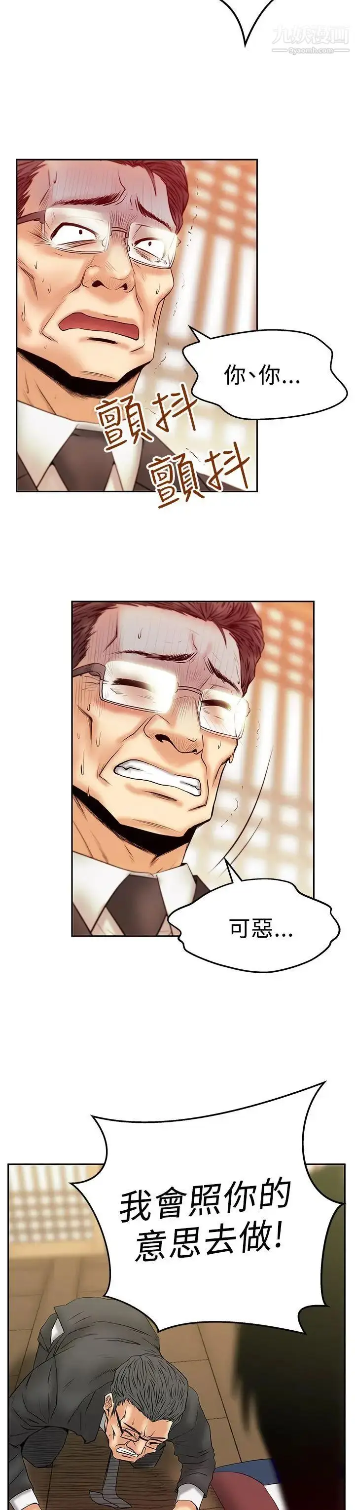 漫画《扑通扑通!MYOFFICELADYS》第3季第8张图