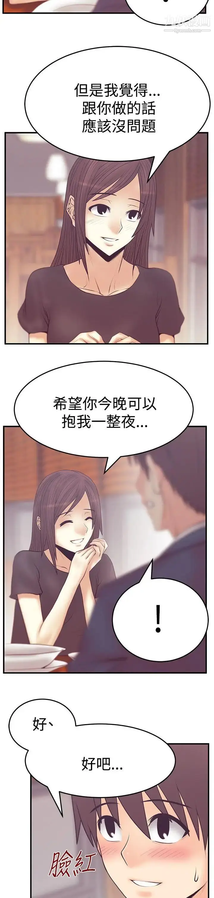 漫画《扑通扑通!MYOFFICELADYS》第3季第10张图