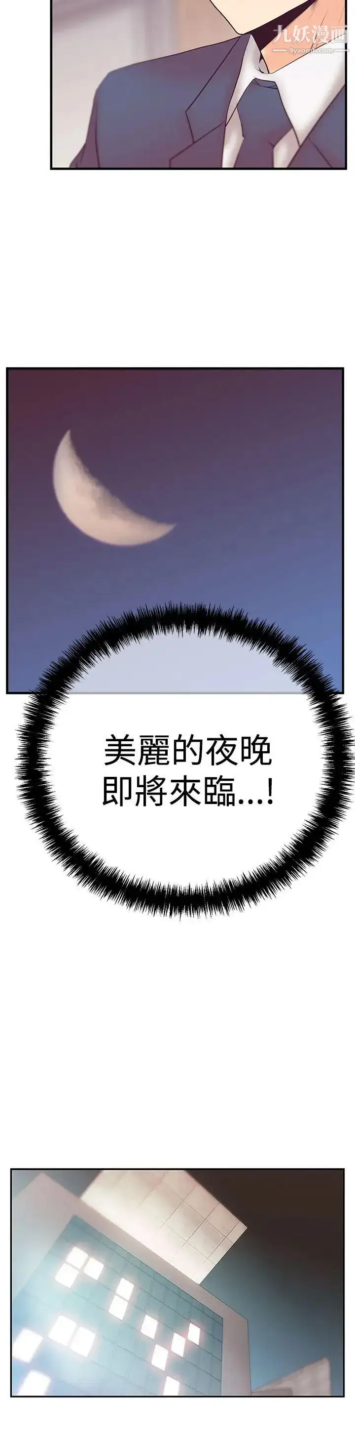 漫画《扑通扑通!MYOFFICELADYS》第3季第11张图