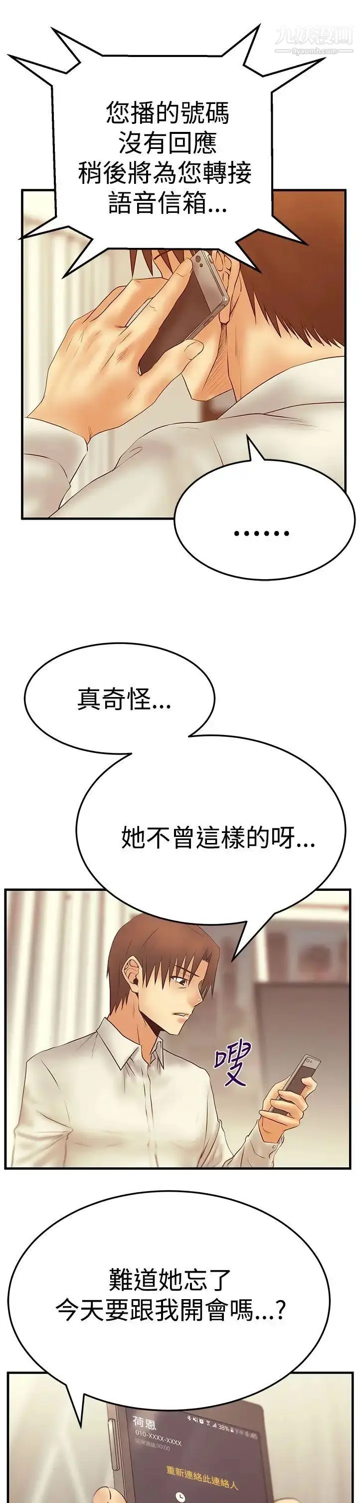 漫画《扑通扑通!MYOFFICELADYS》第3季第12张图