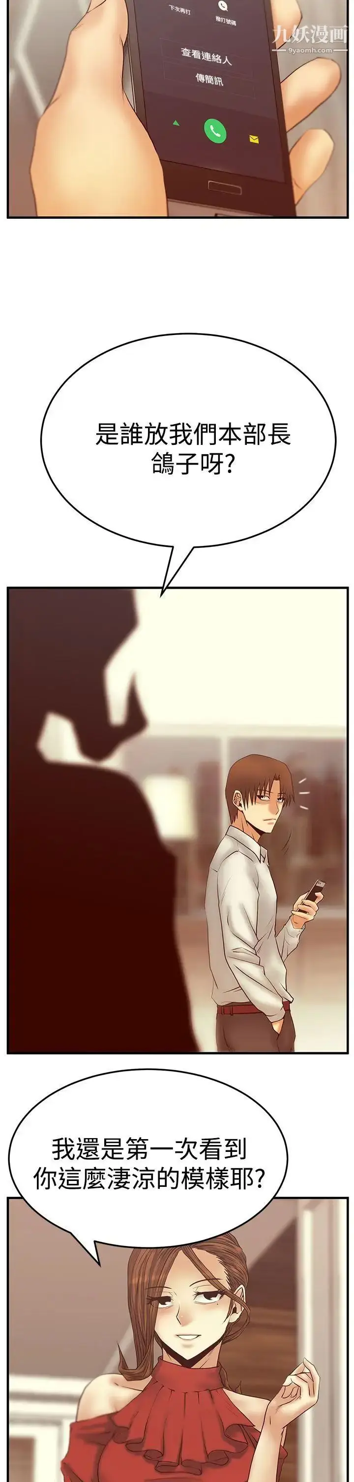 漫画《扑通扑通!MYOFFICELADYS》第3季第13张图