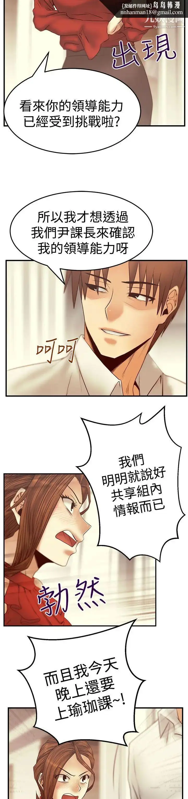 漫画《扑通扑通!MYOFFICELADYS》第3季第14张图