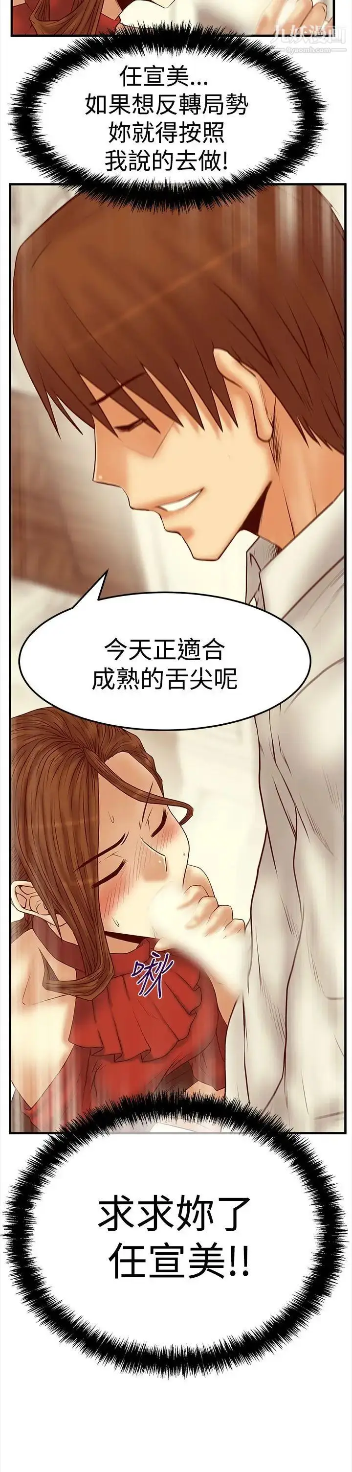 漫画《扑通扑通!MYOFFICELADYS》第3季第18张图