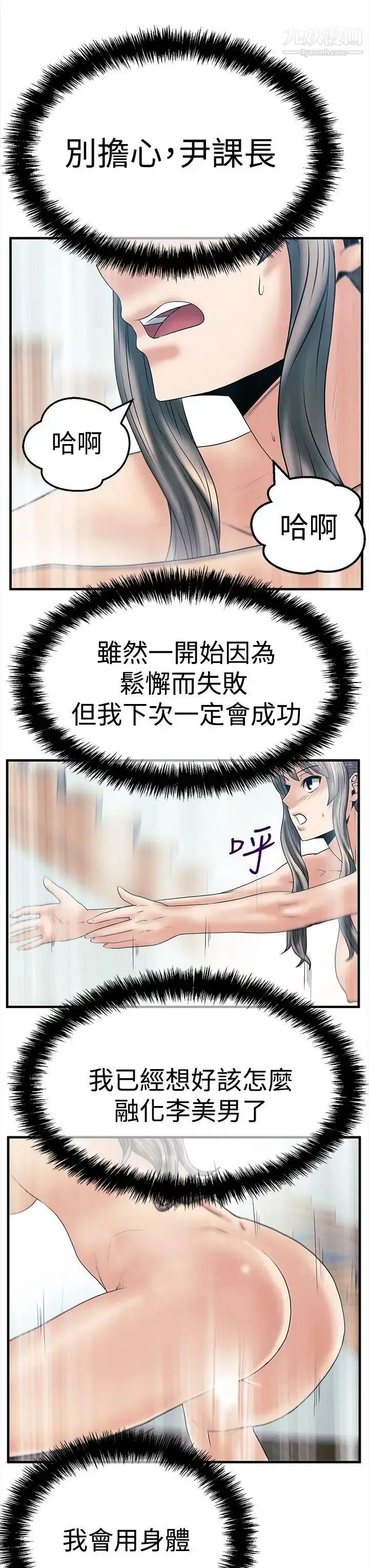 漫画《扑通扑通!MYOFFICELADYS》第3季第19张图