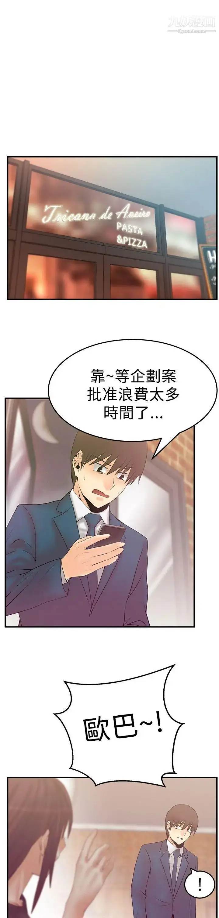 漫画《扑通扑通!MYOFFICELADYS》第3季第2张图