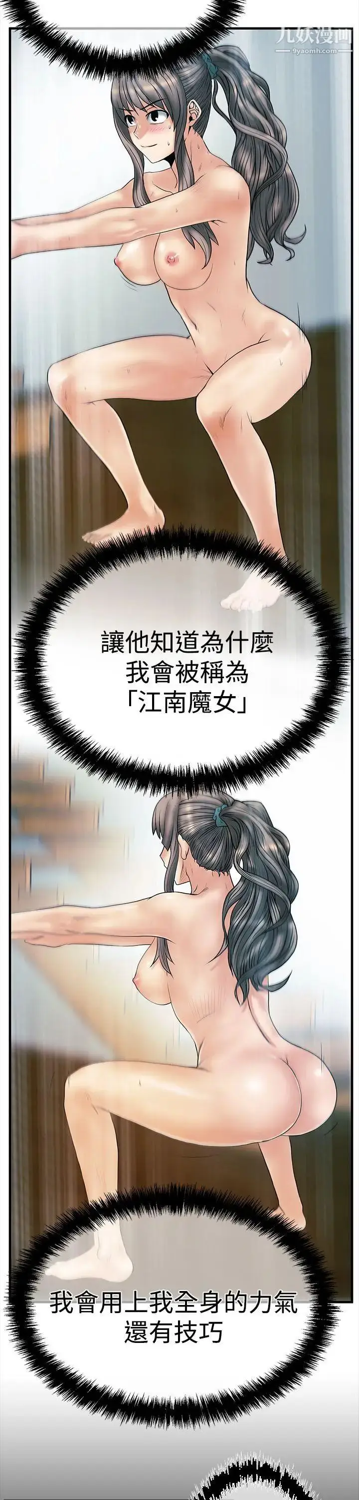 漫画《扑通扑通!MYOFFICELADYS》第3季第20张图