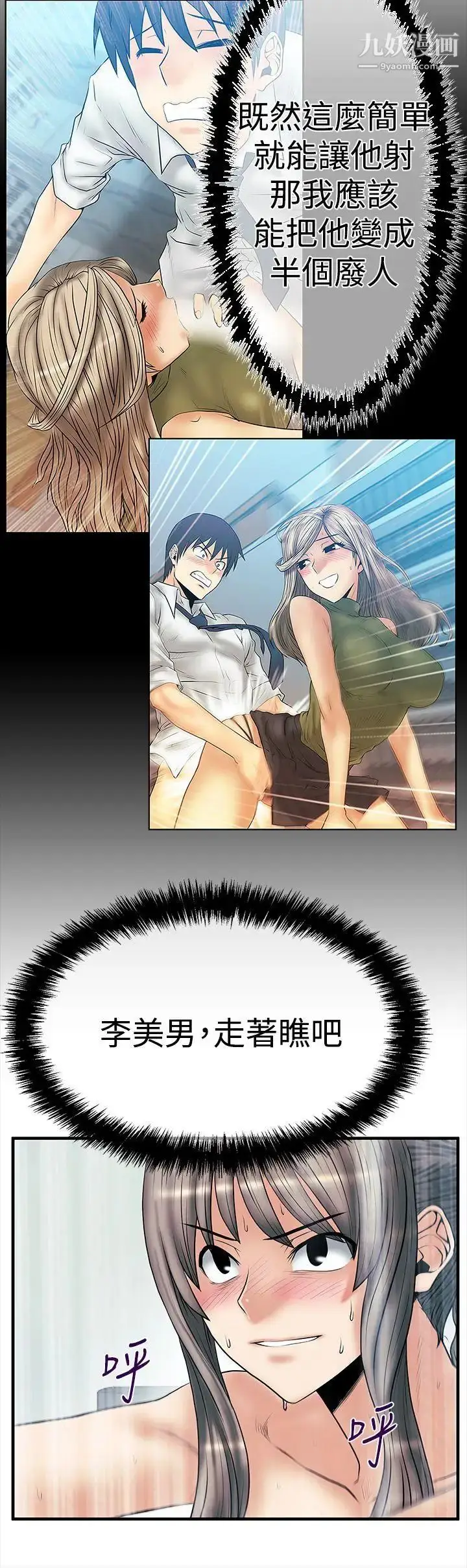 漫画《扑通扑通!MYOFFICELADYS》第3季第21张图