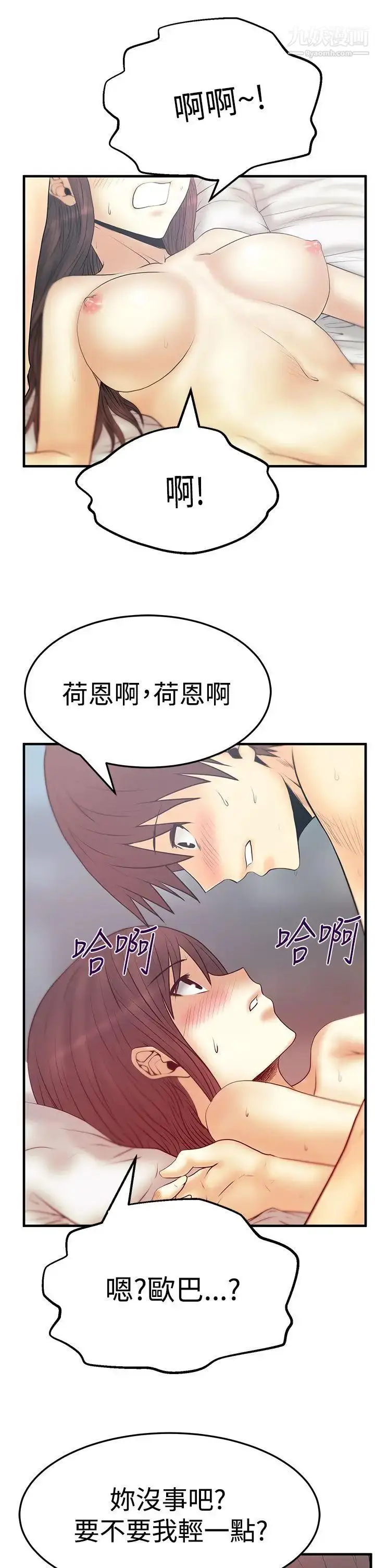 漫画《扑通扑通!MYOFFICELADYS》第3季第23张图