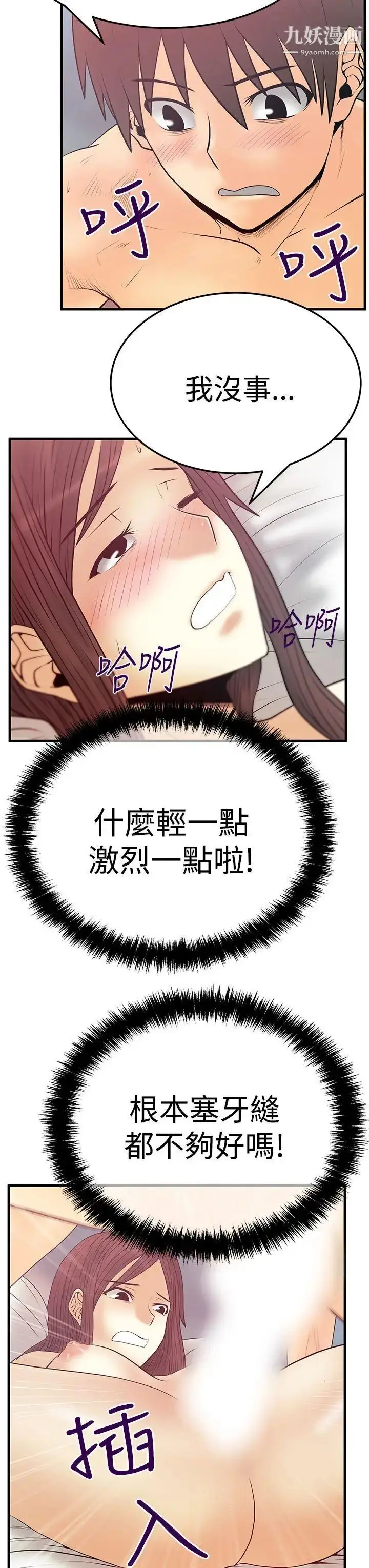 漫画《扑通扑通!MYOFFICELADYS》第3季第24张图