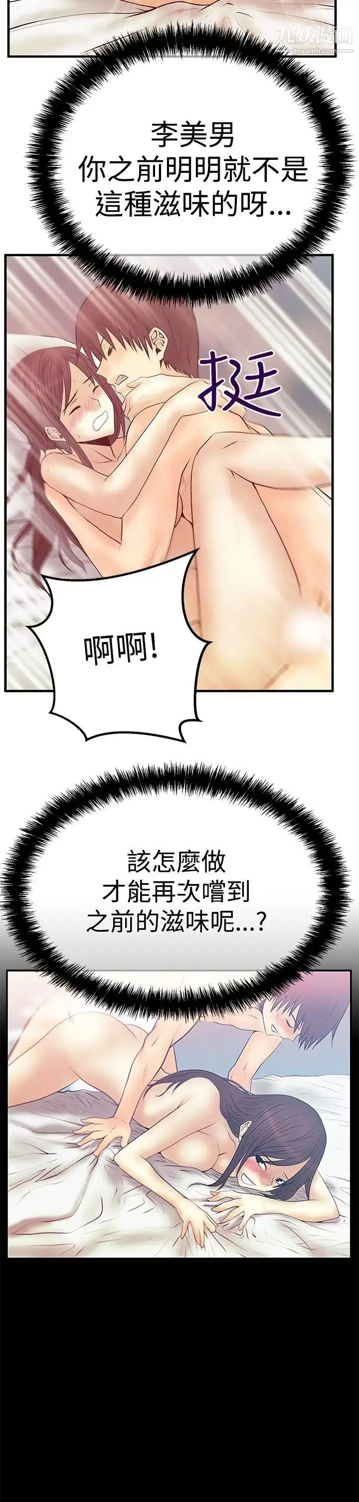 漫画《扑通扑通!MYOFFICELADYS》第3季第25张图