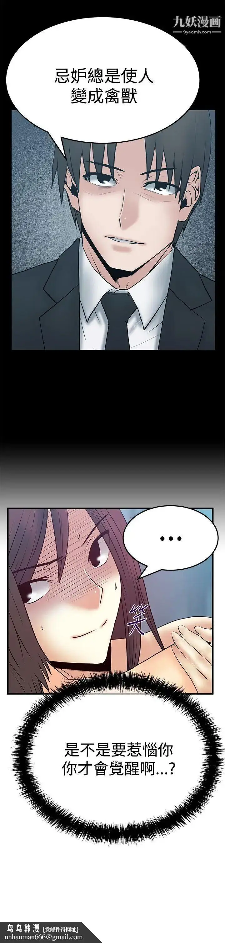 漫画《扑通扑通!MYOFFICELADYS》第3季第26张图