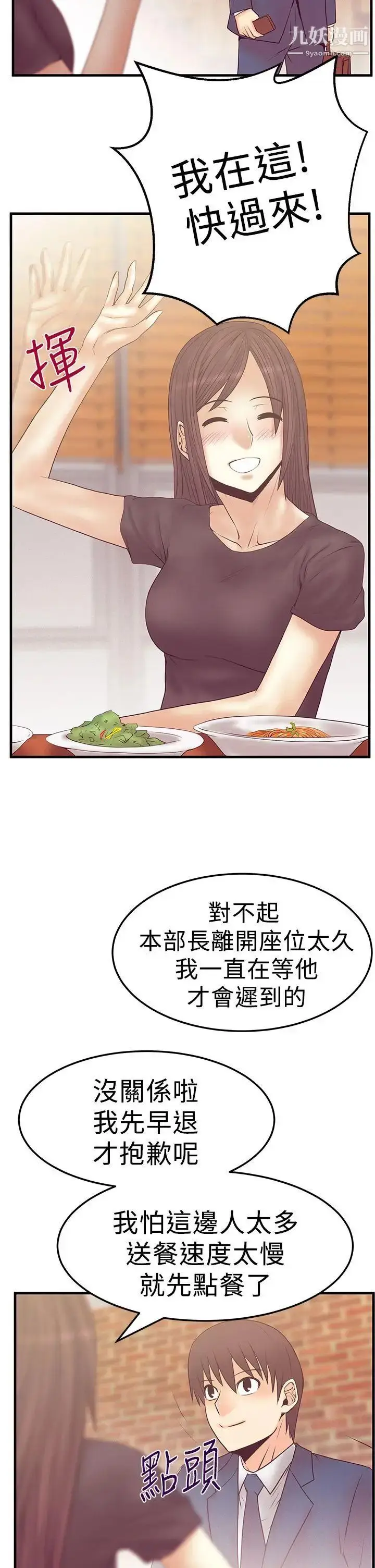 漫画《扑通扑通!MYOFFICELADYS》第3季第3张图