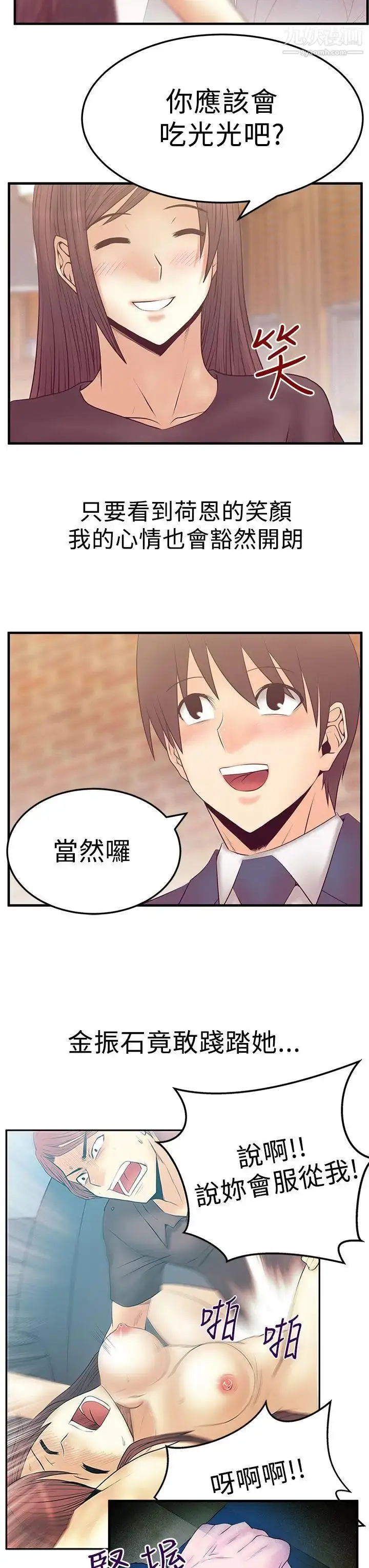 漫画《扑通扑通!MYOFFICELADYS》第3季第4张图