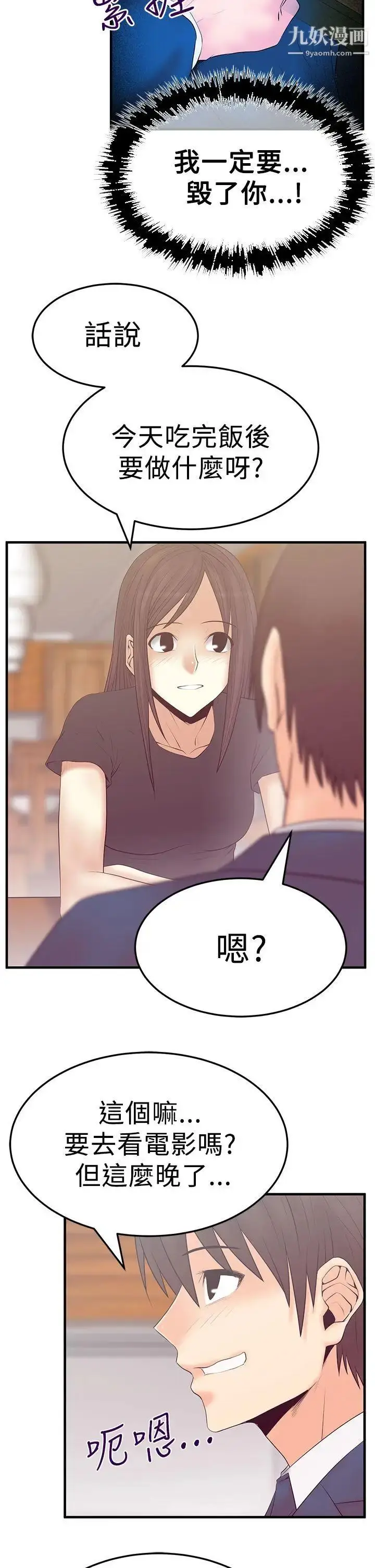 漫画《扑通扑通!MYOFFICELADYS》第3季第5张图