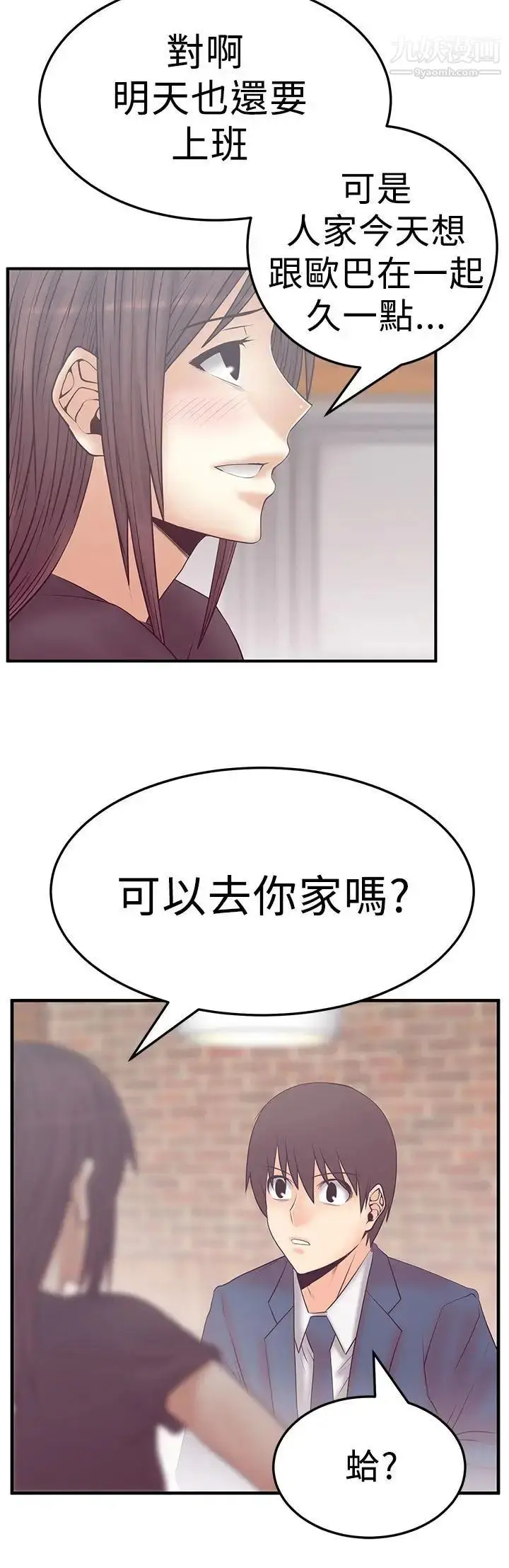 漫画《扑通扑通!MYOFFICELADYS》第3季第6张图