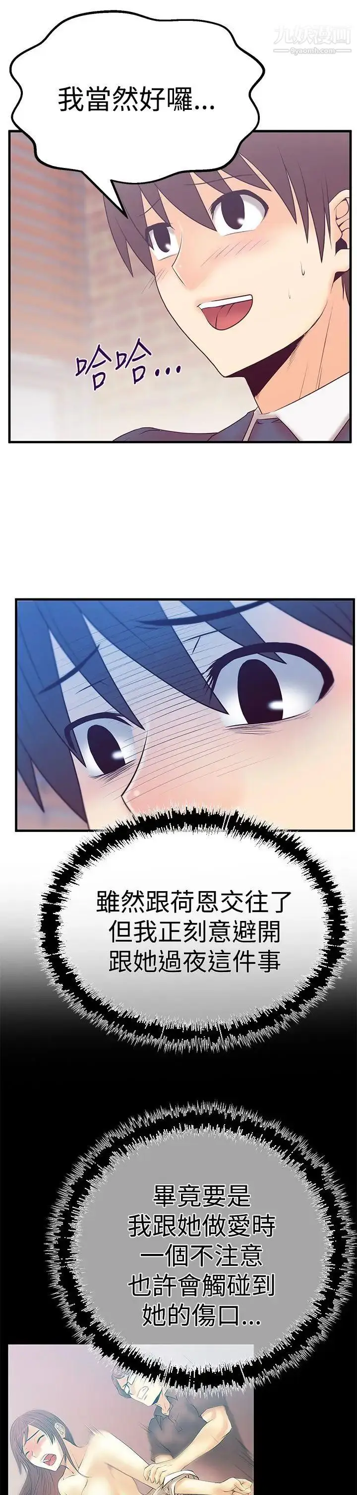 漫画《扑通扑通!MYOFFICELADYS》第3季第7张图