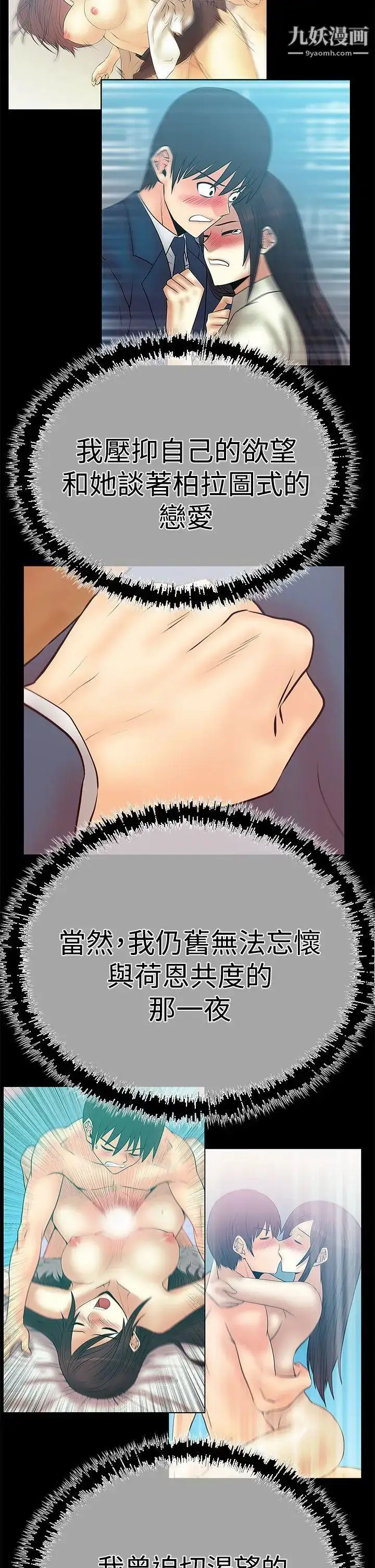 漫画《扑通扑通!MYOFFICELADYS》第3季第8张图