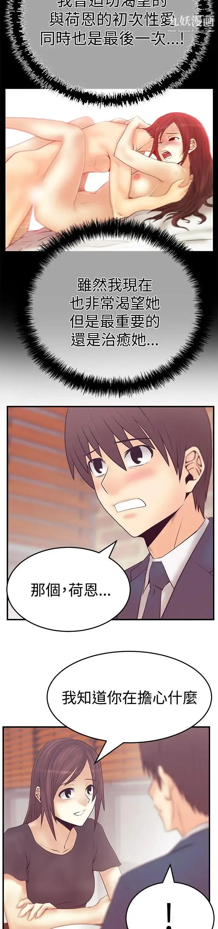 漫画《扑通扑通!MYOFFICELADYS》第3季第9张图