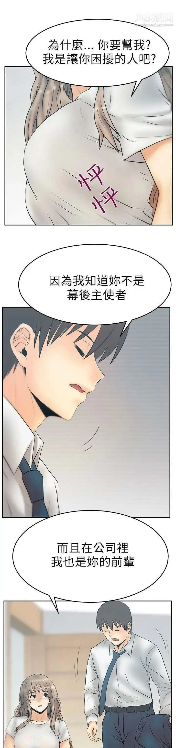漫画《扑通扑通!MYOFFICELADYS》第3季第12张图