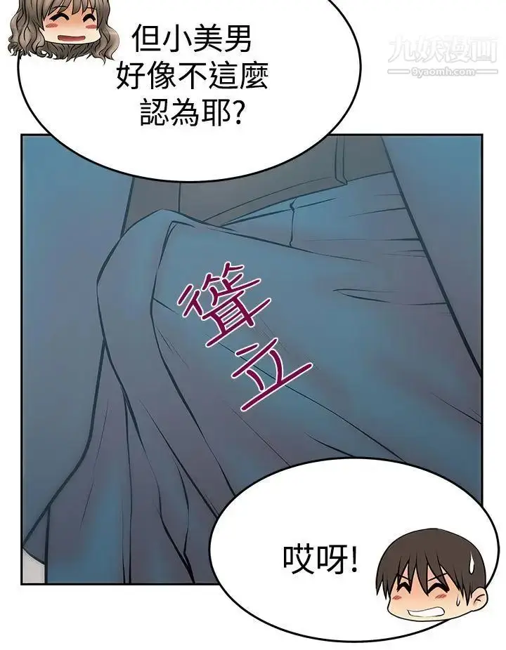 漫画《扑通扑通!MYOFFICELADYS》第3季第17张图
