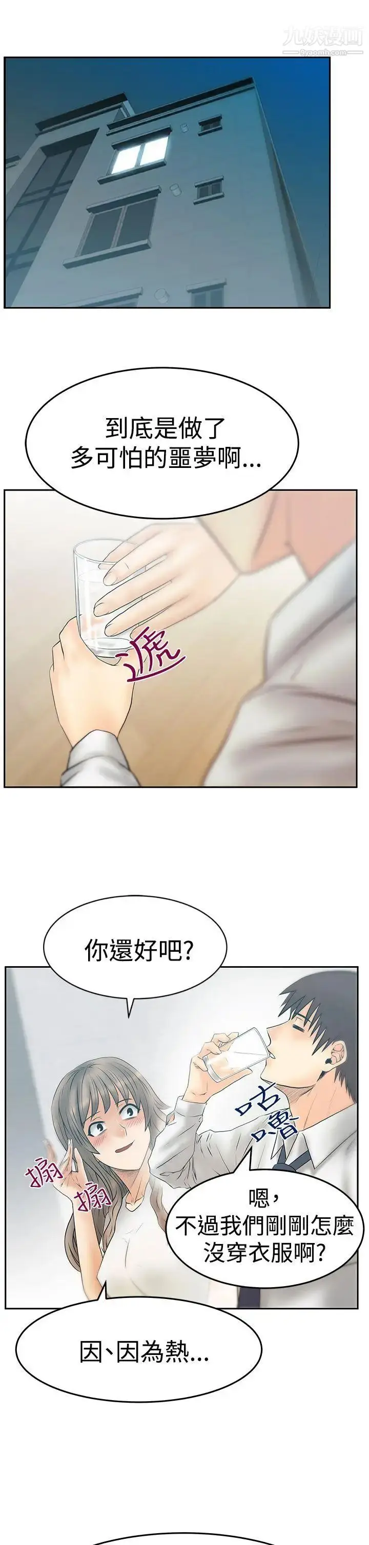漫画《扑通扑通!MYOFFICELADYS》第3季第2张图