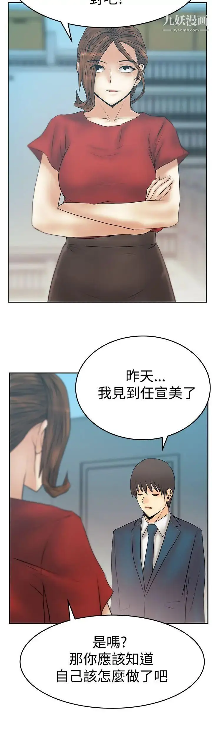 漫画《扑通扑通!MYOFFICELADYS》第3季第20张图