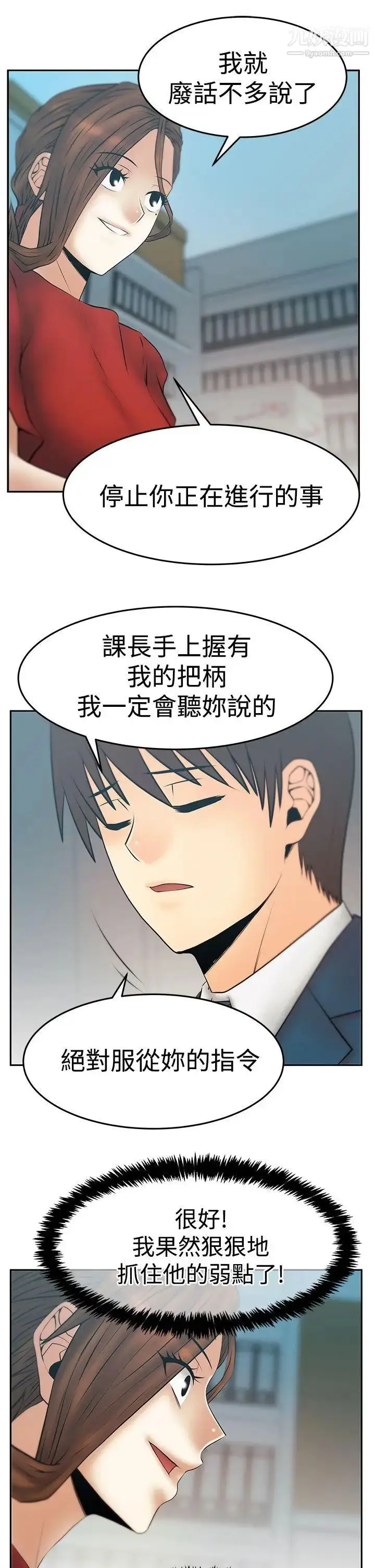 漫画《扑通扑通!MYOFFICELADYS》第3季第21张图