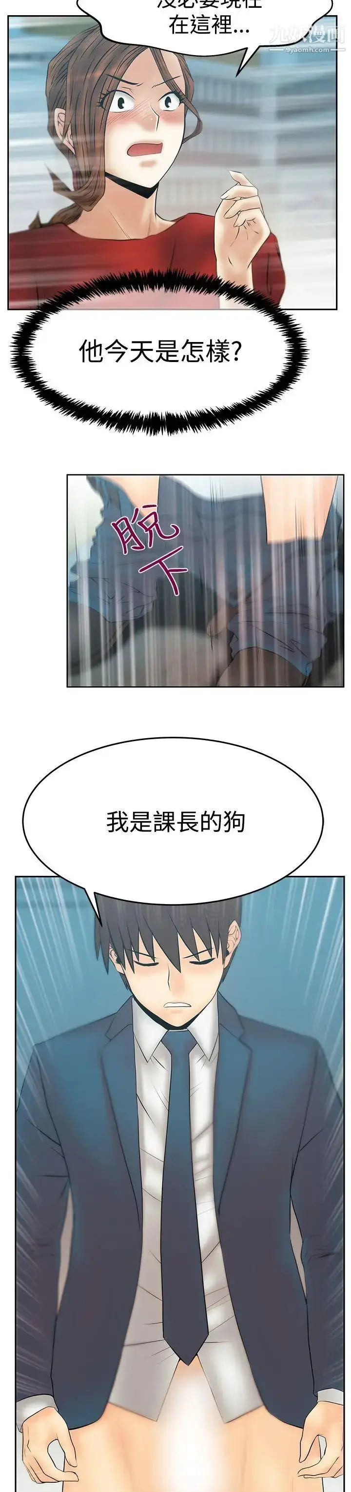 漫画《扑通扑通!MYOFFICELADYS》第3季第23张图