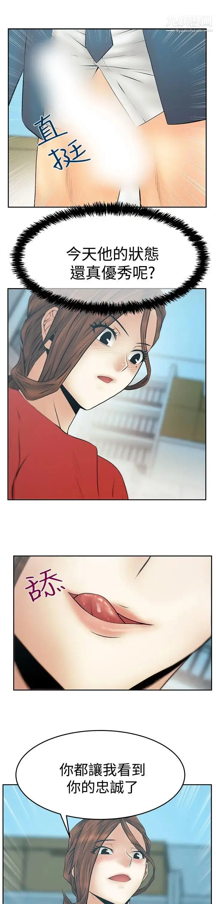 漫画《扑通扑通!MYOFFICELADYS》第3季第25张图