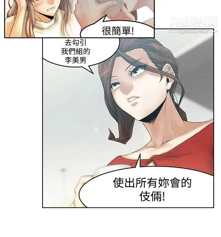 漫画《扑通扑通!MYOFFICELADYS》第3季第5张图