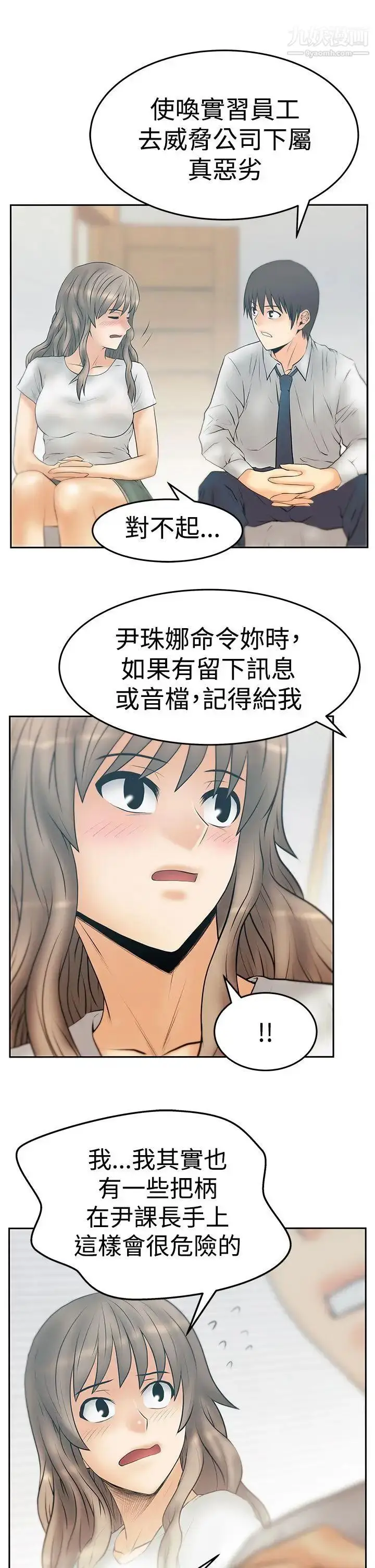 漫画《扑通扑通!MYOFFICELADYS》第3季第6张图