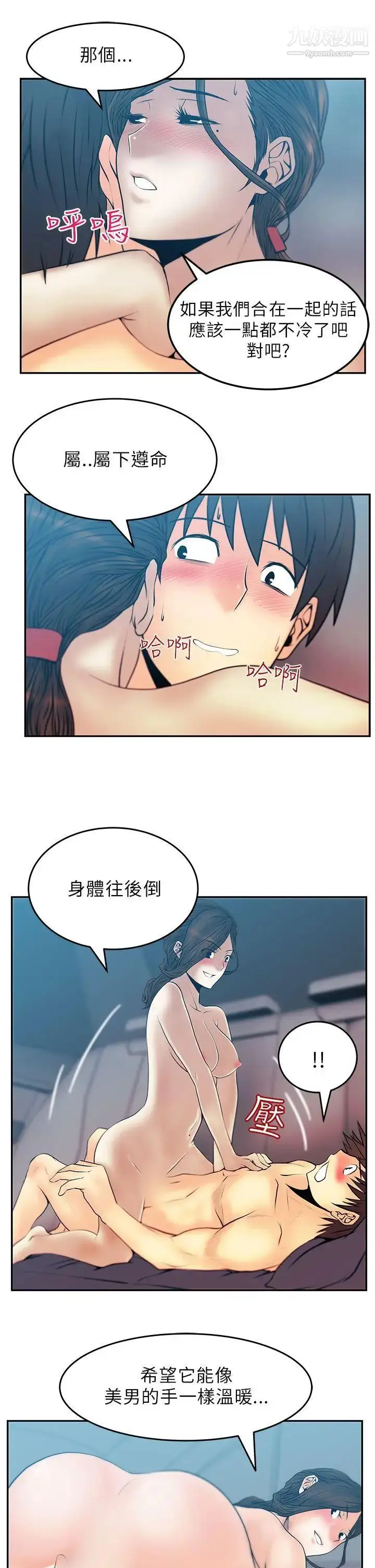 漫画《扑通扑通!MYOFFICELADYS》第26话第10张图