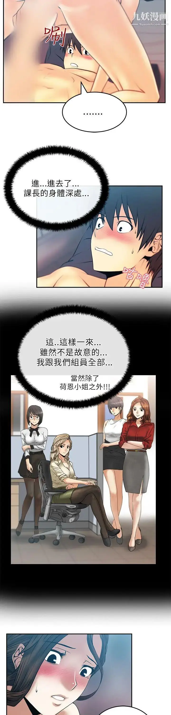 漫画《扑通扑通!MYOFFICELADYS》第26话第11张图
