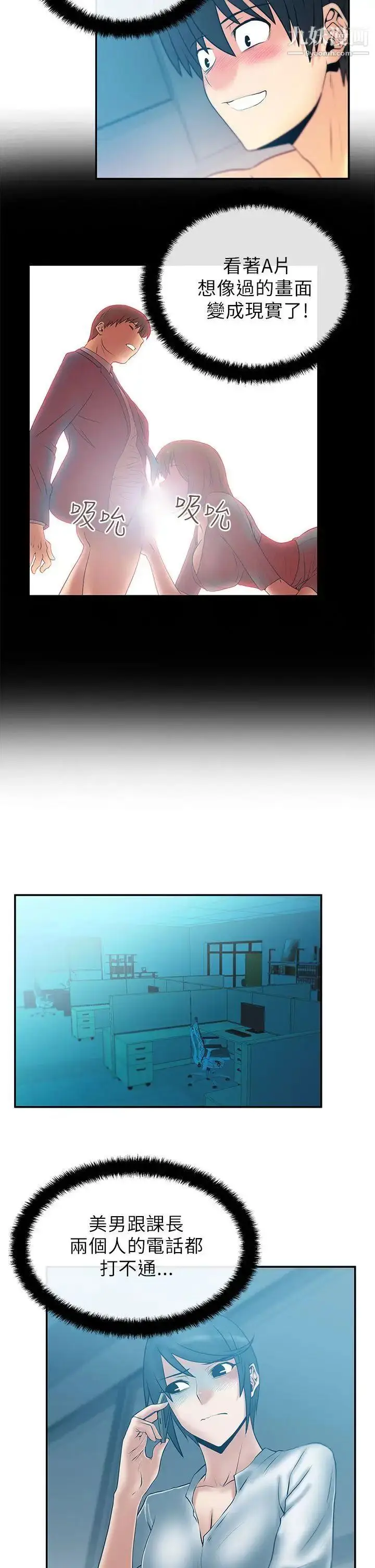 漫画《扑通扑通!MYOFFICELADYS》第26话第14张图