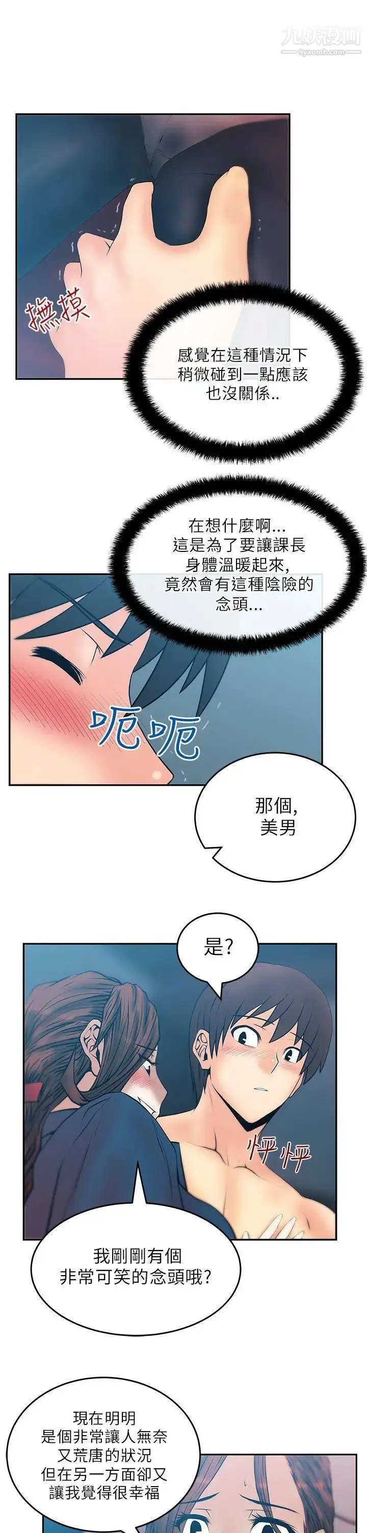 漫画《扑通扑通!MYOFFICELADYS》第26话第3张图