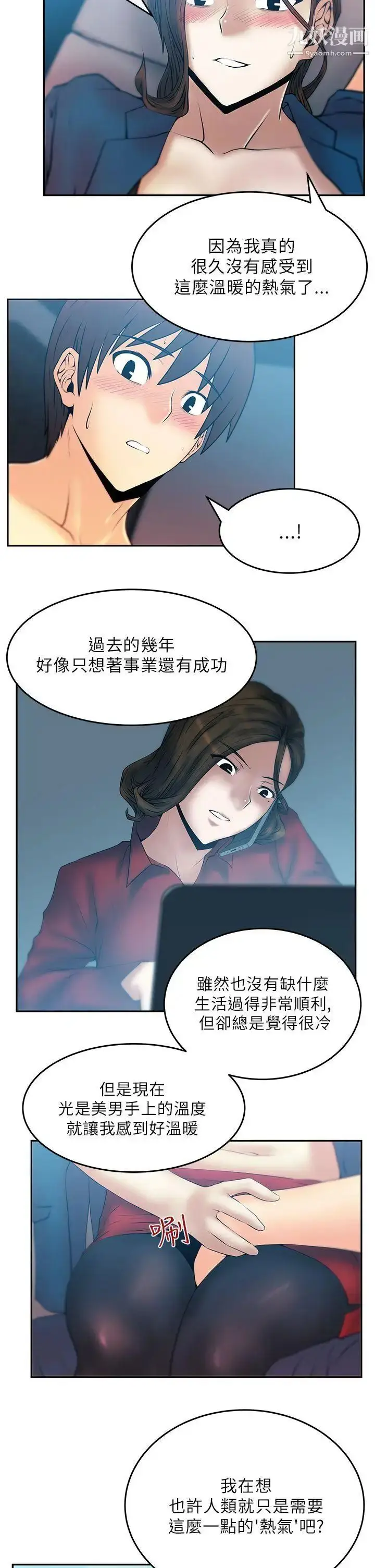 漫画《扑通扑通!MYOFFICELADYS》第26话第4张图