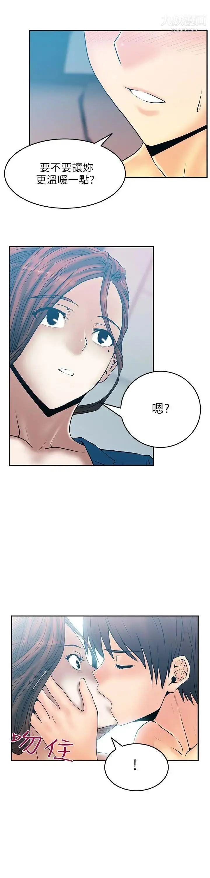 漫画《扑通扑通!MYOFFICELADYS》第26话第6张图