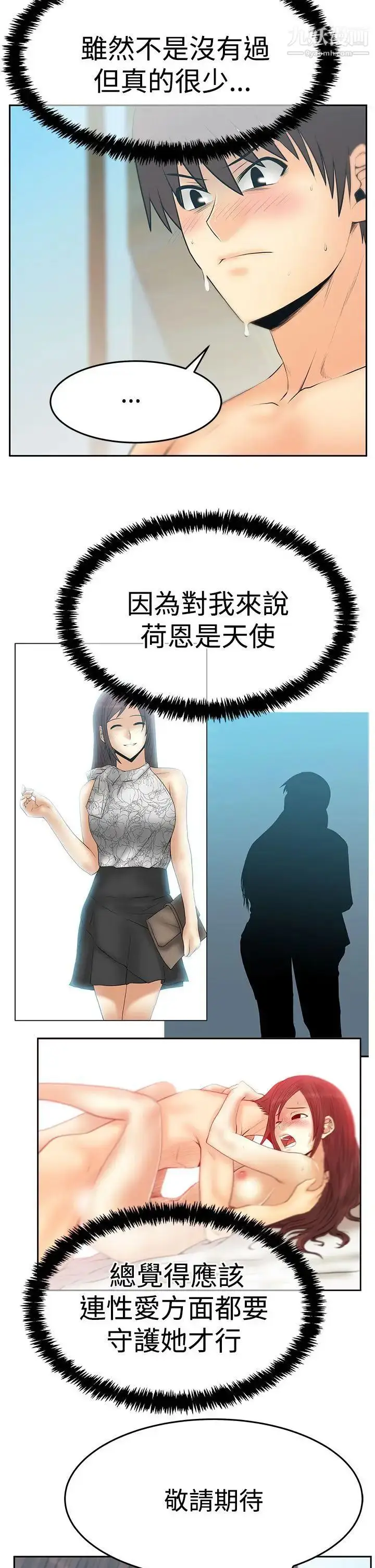 漫画《扑通扑通!MYOFFICELADYS》第3季第11张图