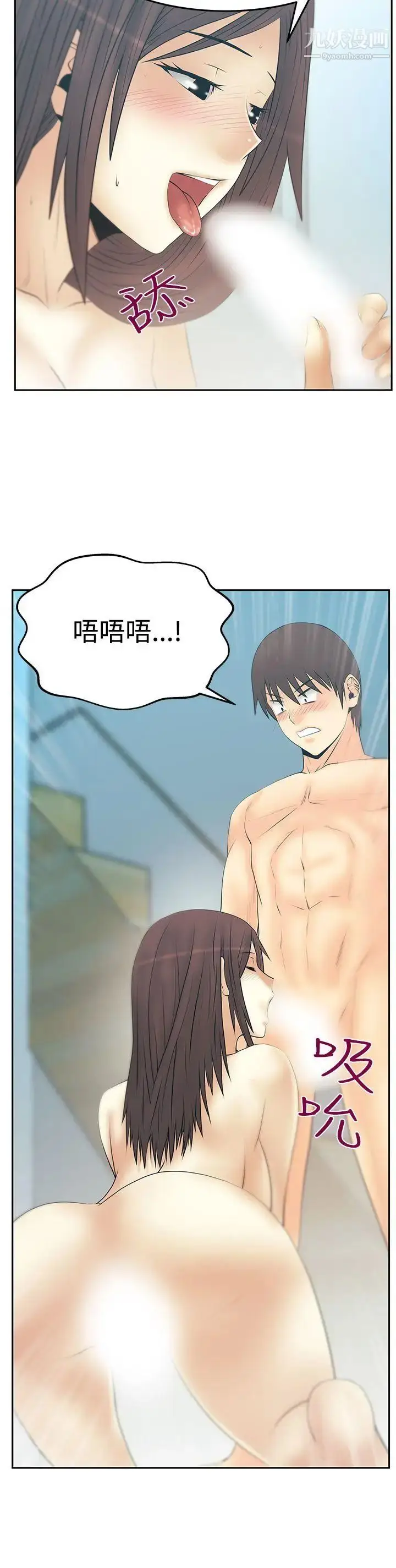 漫画《扑通扑通!MYOFFICELADYS》第3季第12张图