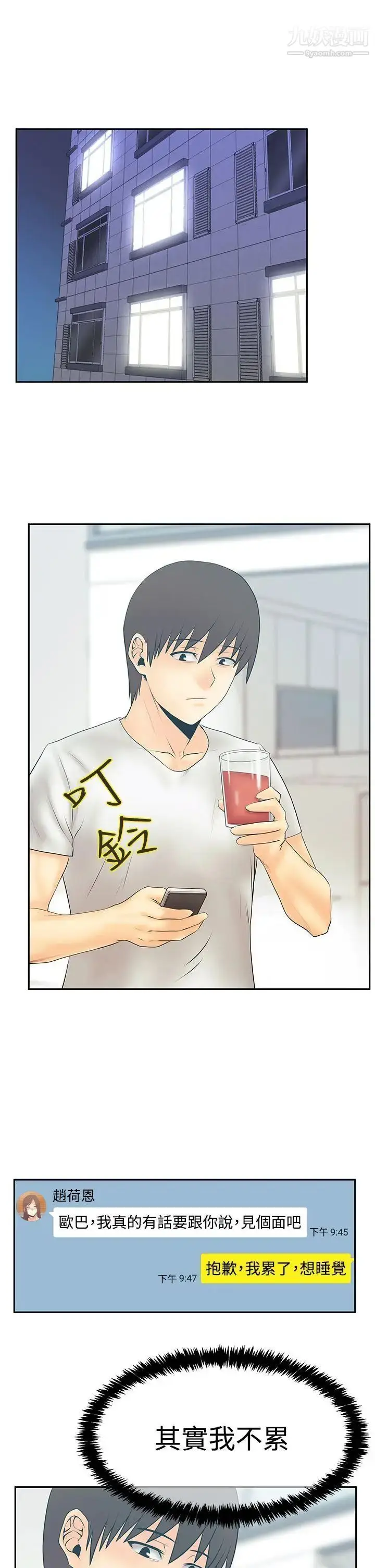 漫画《扑通扑通!MYOFFICELADYS》第3季第2张图