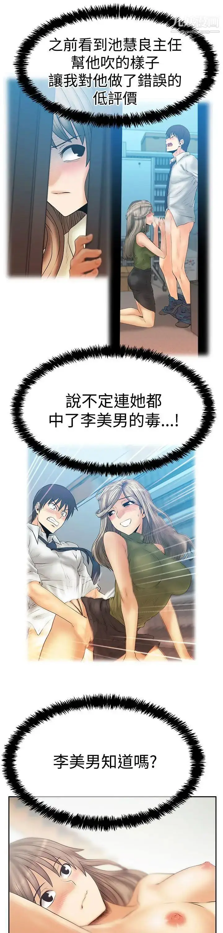 漫画《扑通扑通!MYOFFICELADYS》第3季第24张图
